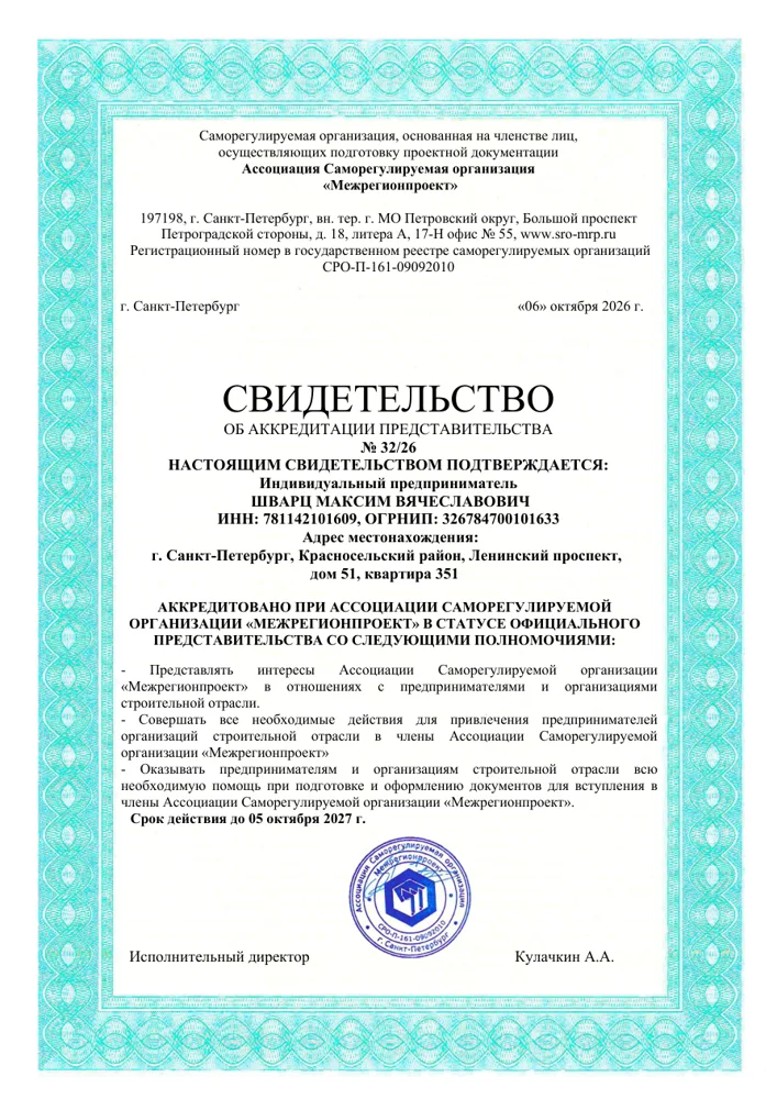 Свидетельство об аккредитации: СРО «МежРегионИзыскания»