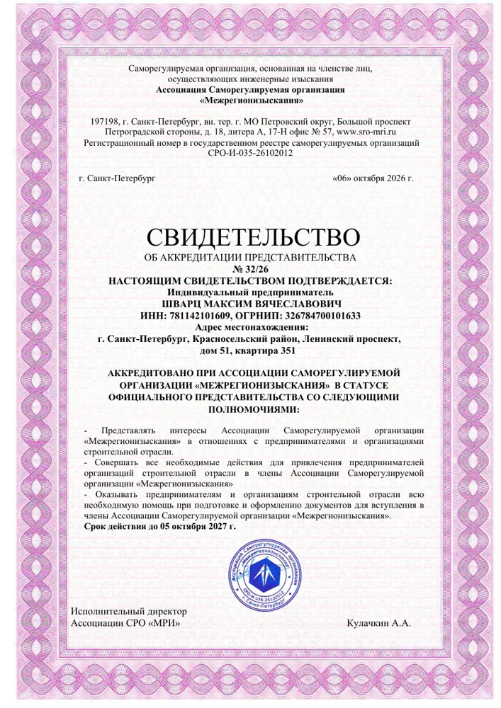 Свидетельство об аккредитации: СРО «МежРегионПроект»